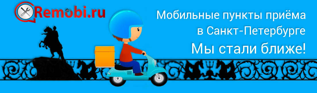 Мобильные точки приёма в Санкт-Петербурге