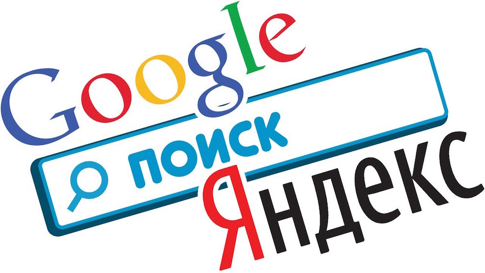 противостояние: яндекс против google