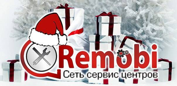 Новогодние подарки от ReMobi.ru