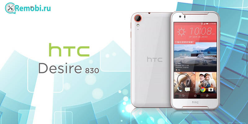 Обзор телефона HTC Desire 830