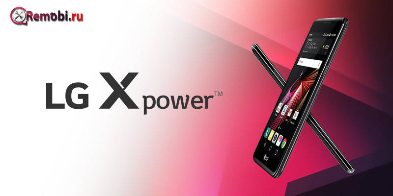 Обзор телефона LG X Power